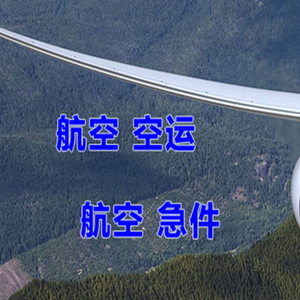 徐州观音航空物流快递-选东方航空和上海航空
